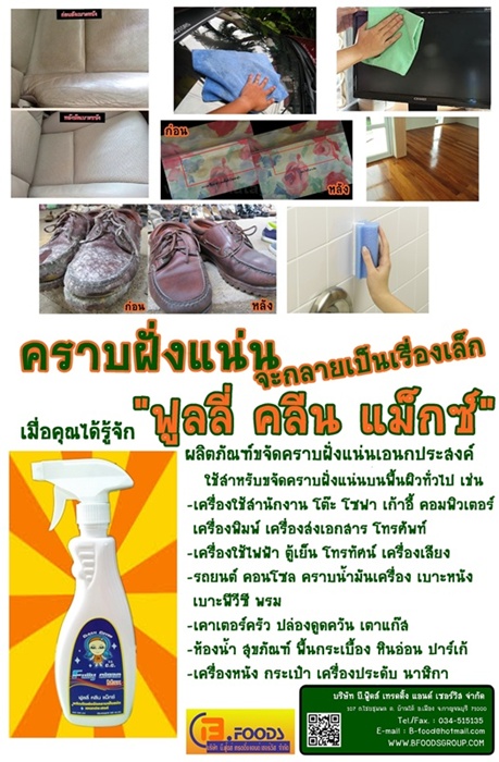 น้ำยาทำความสะอาด ฟูลลี่ คลีน รูปที่ 5