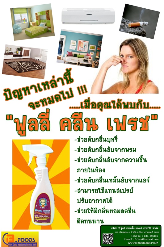น้ำยาทำความสะอาด ฟูลลี่ คลีน รูปที่ 4