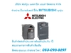 รูปย่อ อินเวอร์เตอร์ HITACHI , MITSUBISHI , HAITEC , FUJI  อินเวอร์เตอร์ มินิ รูปที่5