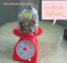 ราคาส่ง ขนมหัวเราะแม่อร ขนาด 300 กรัม x 20 ห่อ รูปที่ 7