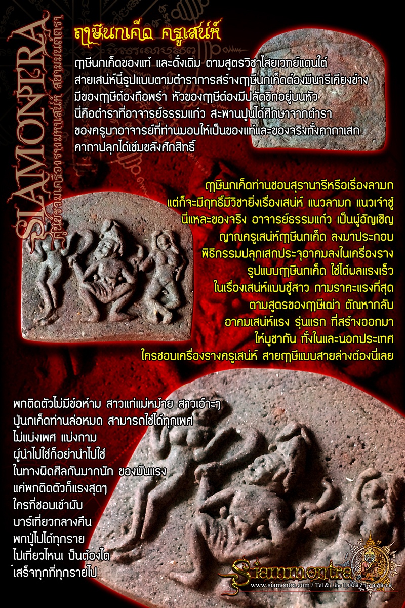 ฤาษีนกเค็ด รูปที่ 3