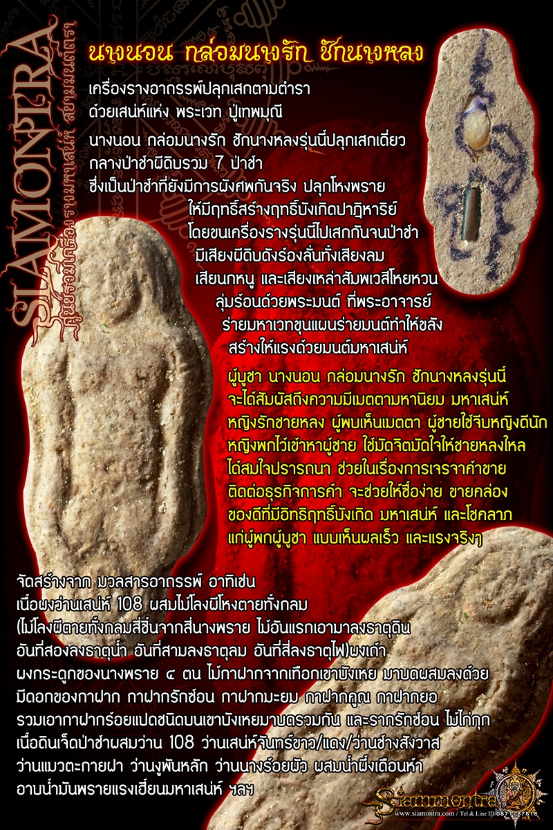 นางนอน กล่อมนางรัก รูปที่ 3