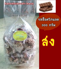 ราคาส่ง ขนมหัวเราะแม่อร ขนาด 300 กรัม x 20 ห่อ รูปที่ 3
