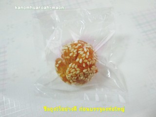 ราคาส่ง ขนมหัวเราะแม่อร ขนาด 300 กรัม x 20 ห่อ รูปที่ 6