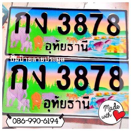 Car plate รับหุ้มป้าย ทะเบียนรถกันน้ำ โทร 086-9906194 รูปที่ 7