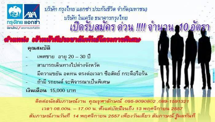 รับสมัครเจ้าหน้าที่ประชาสัมพันธ์โครงการพิเศษ ประจำ รูปที่ 1