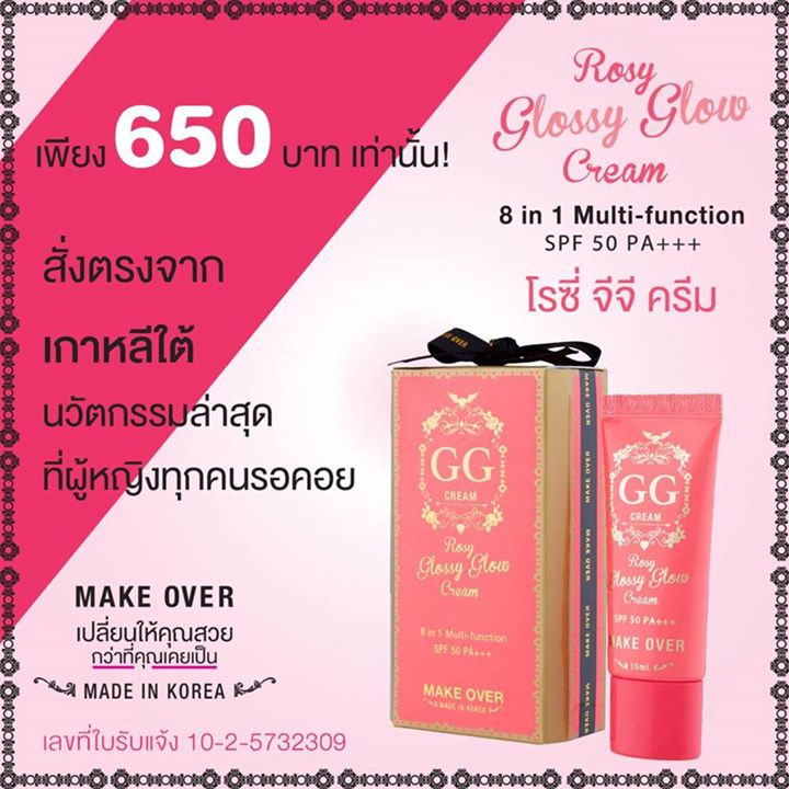 Rosy Glossy Glow Cream หรือ  GG Cream ครีมรองพื้น ปกปิดริ้วรอย กันแดด50 เท่า รูปที่ 2