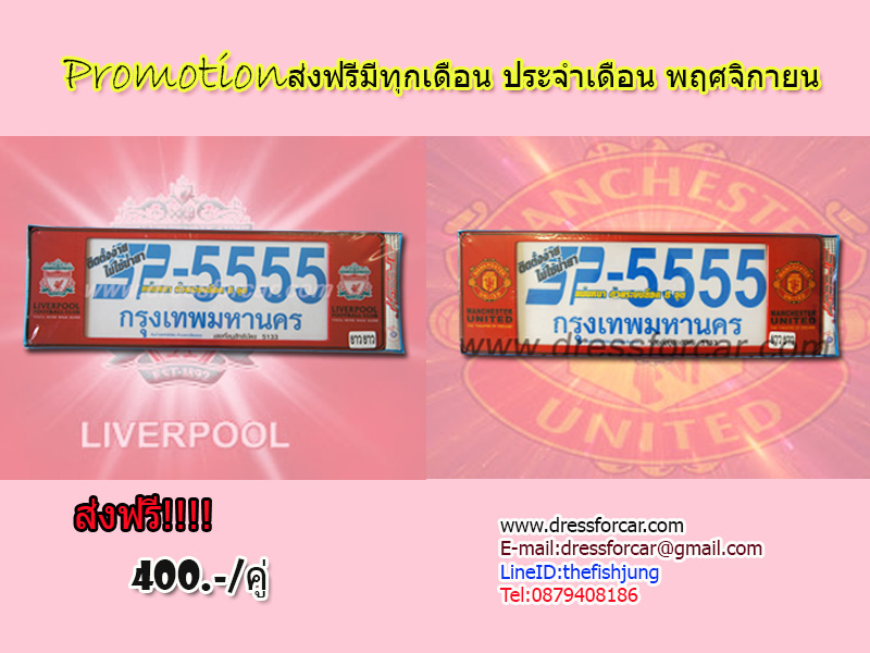 กรอบป้ายทะเบียนLiverpool กรอบป้ายทะเบียนManchester United รูปที่ 1