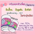 ชุดครีมลอกสิวเสี้ยนเวียดนาม