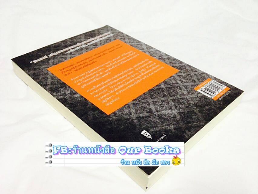 ปริศนาแฝดสยาม(The Siamese Twin Mystery)  ผู้แต่ง: เอลเลอรี่ ควีน รูปที่ 5