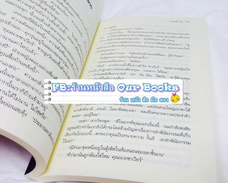 ปริศนาแฝดสยาม(The Siamese Twin Mystery)  ผู้แต่ง: เอลเลอรี่ ควีน รูปที่ 4