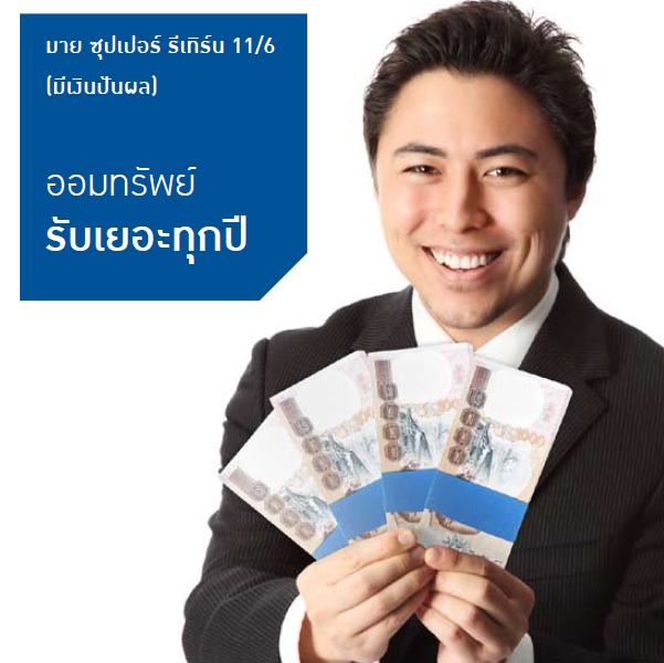 ประกันสุขภาพเด็ก ประกันผู้สูงอายุ คุ้มครองทั้งการเจ็บป่วยและอุบัติเหตุ โทรเลย. 092-275-8585 แนน รูปที่ 2