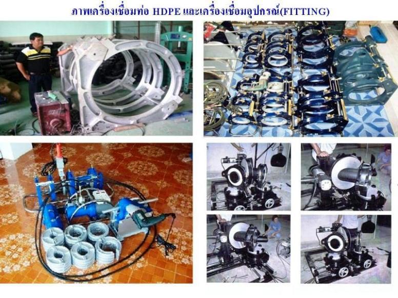 ขาย เครื่องเชื่อมท่อpe hdpe ผู้ผลิตอนุสิทธิบัตร เจ้าเดียวในไทย รูปที่ 1
