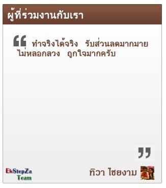 รายได้เสริม รายได้ดี รูปที่ 6