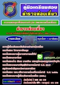 เอกสารแนวข้อสอบตำรวจท่องเที่ยว  ใหม่ล่าสุด