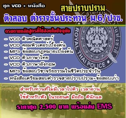 ข่าวล่าสุด ลงรายละเอียดแล้ว การสอบ ตำรวจ 450 อัตรา รับสมัคร 1 -25 ธ.ค. 2557 รูปที่ 2