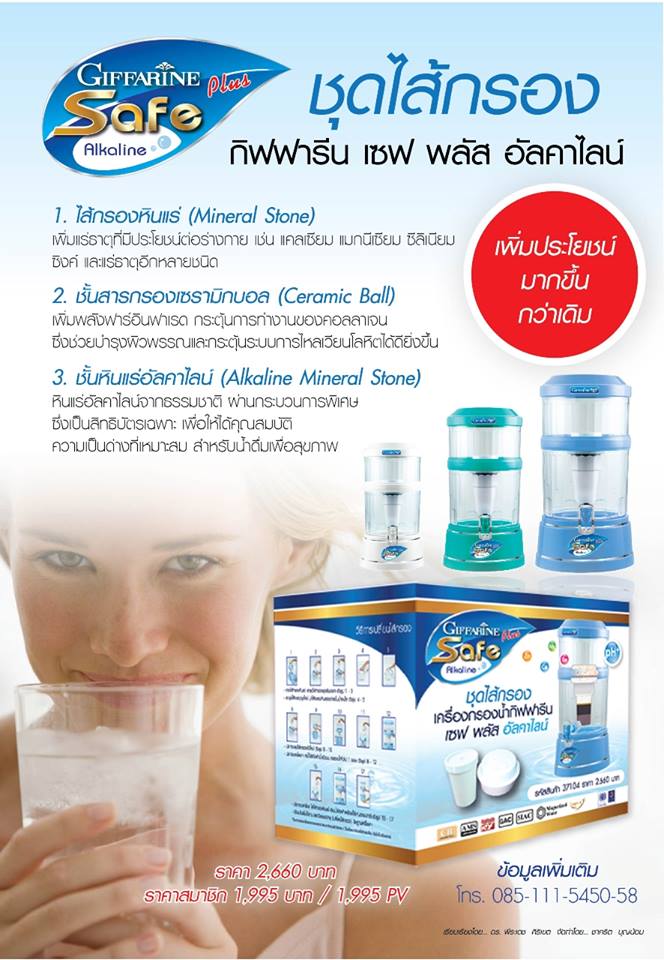 เครื่องกรองน้ำ กิฟฟารีน เซฟ พลัส อัลคาไลน์ รูปที่ 4