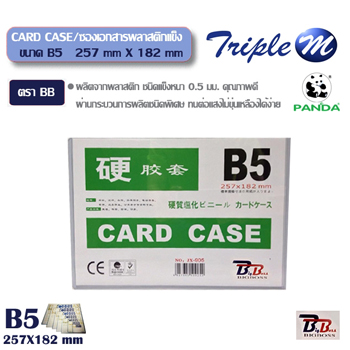 Card Case B5 ซองพลาสติกเเข็ง ตราบีบี รูปที่ 1