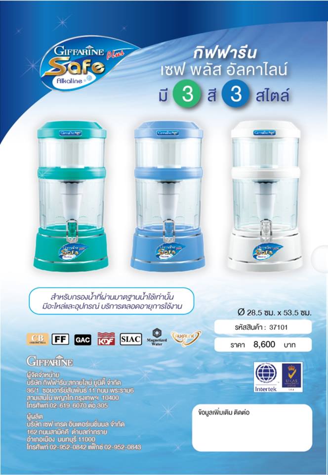 เครื่องกรองน้ำ กิฟฟารีน เซฟ พลัส อัลคาไลน์ รูปที่ 7