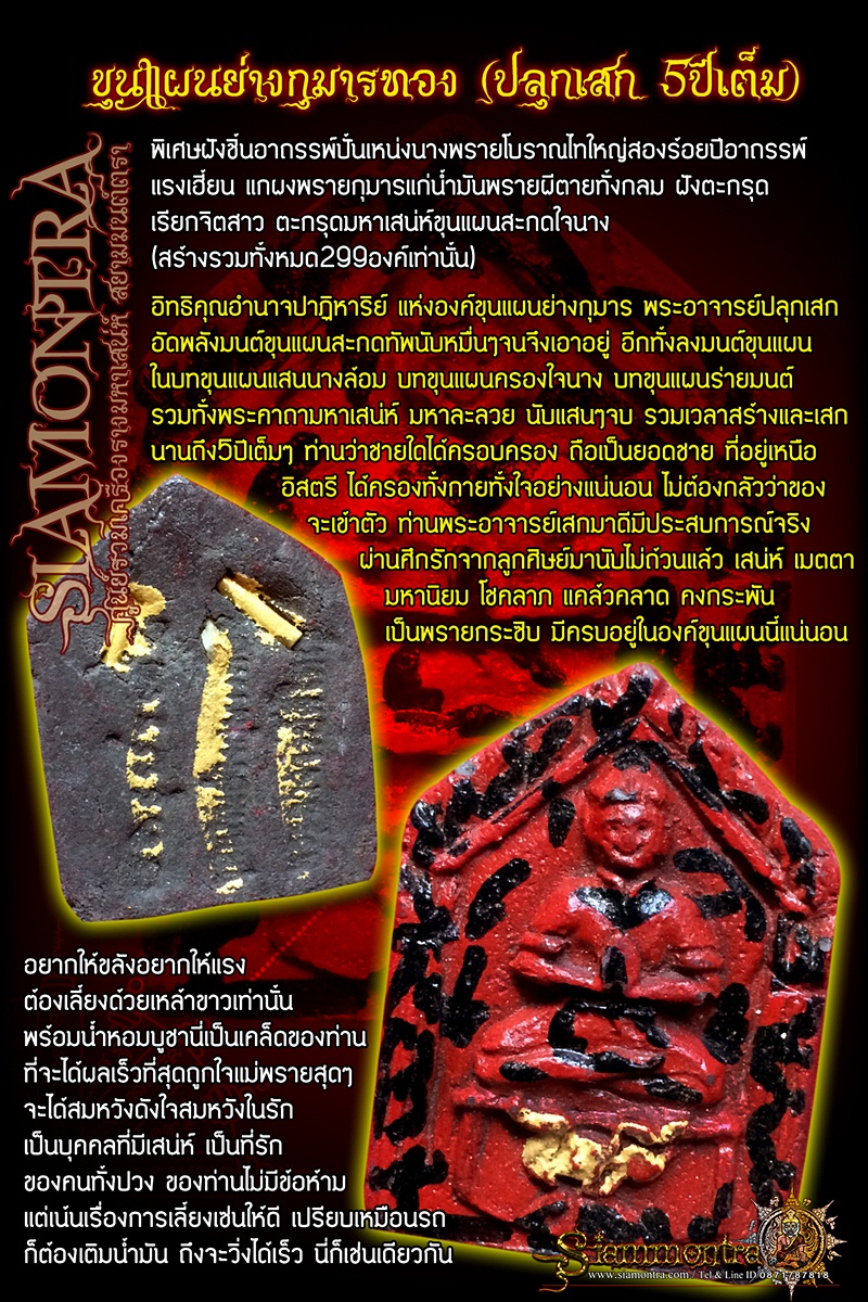 ขุนแผนย่างกุมารทอง ปลุกเสก 5ปีเต็ม รูปที่ 3