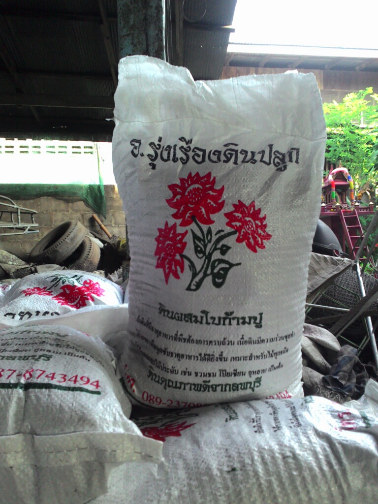 ดินหมักใบก้ามปู รูปที่ 2