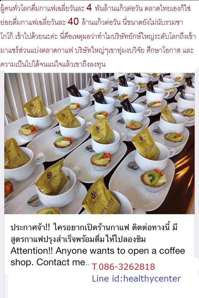 แจกเว็บไชต์ขยายธุรกิจกาแฟฟรี รูปที่ 4