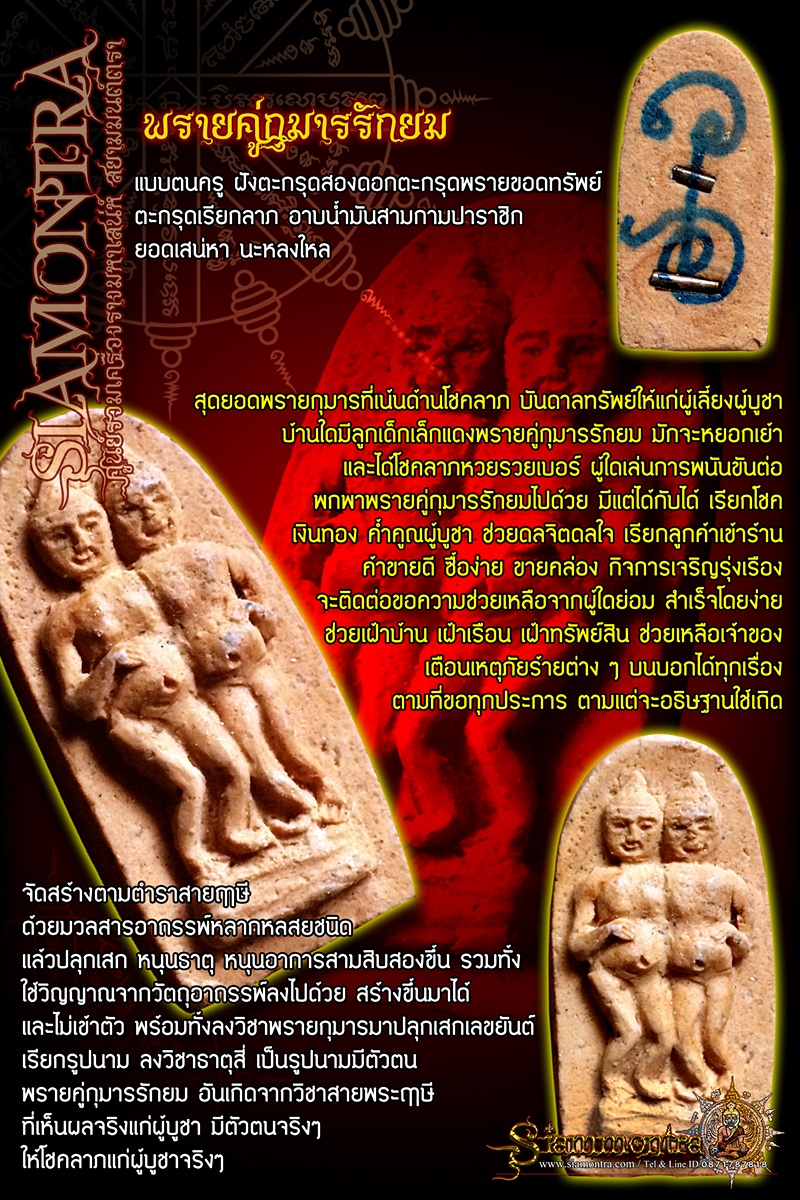 พรายคู่กุมารรักยม รูปที่ 3