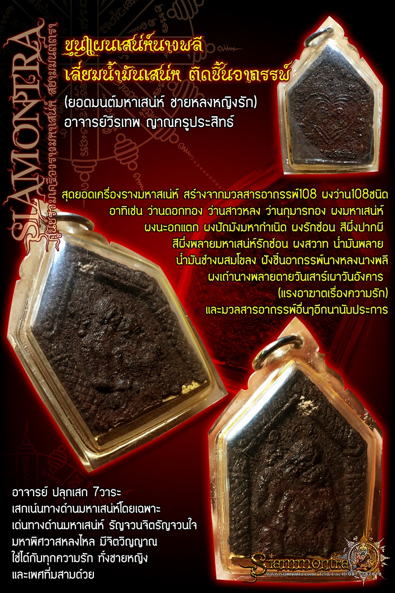 ขุนแผนเสน่ห์นางพลี รูปที่ 3