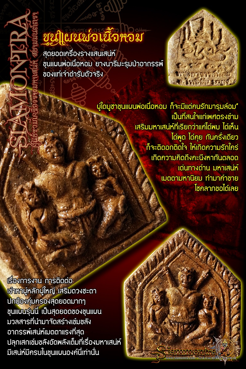 ขุนแผนเนื้อหอม รูปที่ 3