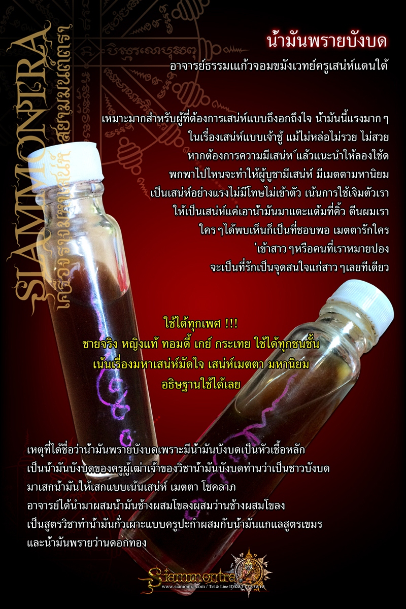 น้ำมันพรายบังบด รูปที่ 3