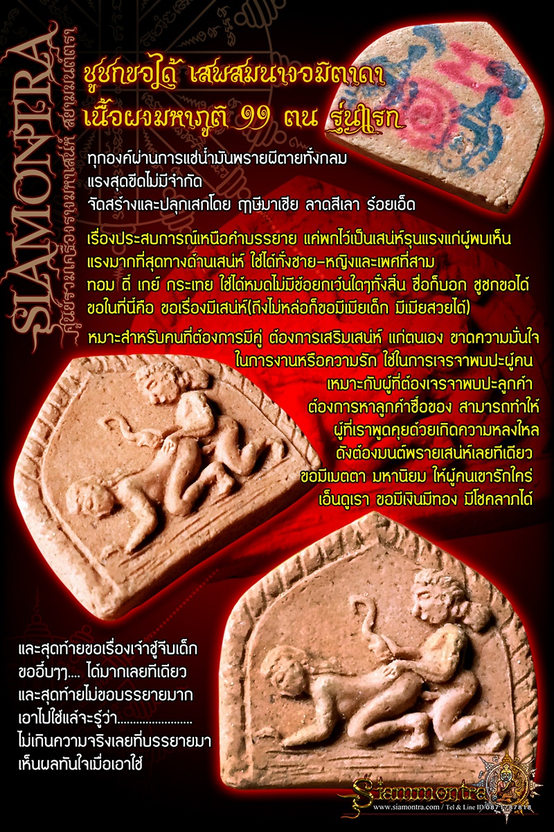 ชูชกขอได้ เสพสมนางอมิตาดา รูปที่ 3