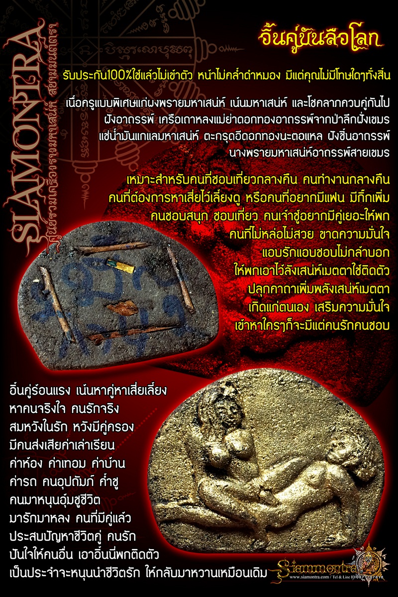 อิ้นคู่บันลือโลก รูปที่ 3
