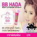 รูปย่อ Hada BB Body Lotion SPF 55 PA+++ : ฮาดะ บีบี บอดี้ โลชั่น บีบีครีมสูตรน้ำ ไม่เหนียว ไร้คราบแป้ง สูตรกันน้ำพิเศษ รูปที่2