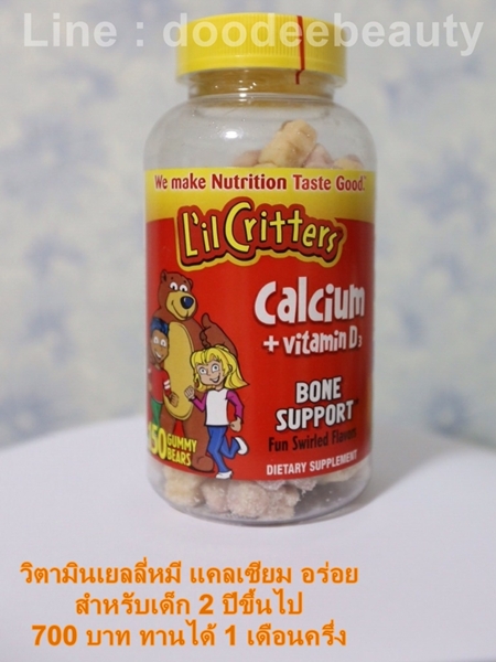 วิตามินเยลลี่หมี L'il Critters Calcium Gummy Bears with Vitamin D ราคา 700 บาท รูปที่ 1