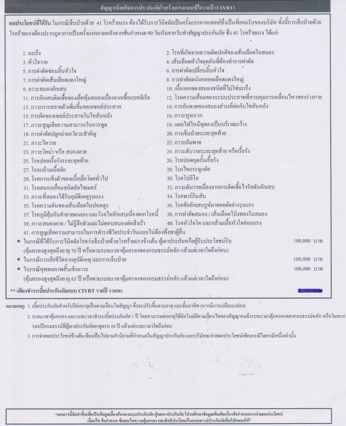 โครงการประกันชีวิตเพื่อบุคคล.......ที่คุณรัก รูปที่ 5