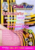 ติวสอบsmart-one สอนพิเศษสมาร์ทวัน โดยทีมTheChulaTutor