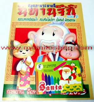 ชุดสมุดระบายสี พร้อมสีไม้ 12 สี ของแจกเด็ก 12 บาท รูปที่ 6