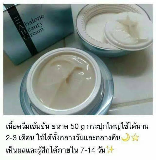 Hybeauty Abalone Beauty Cream สูตรลับหน้าเด็ก คืนความใสได้ใน 7 วัน รูปที่ 7