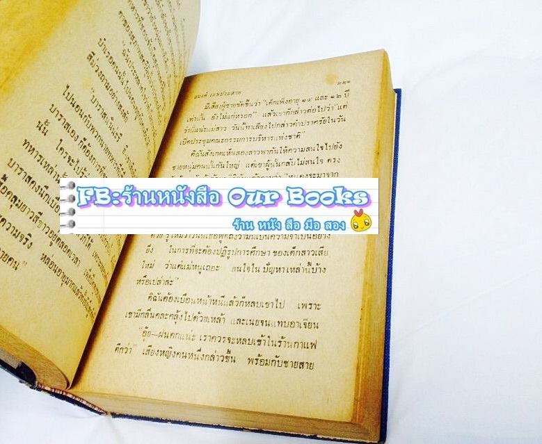 รักแรกของนโปเลียน แปลโดย อนงค์ เมษประสาท รูปที่ 3