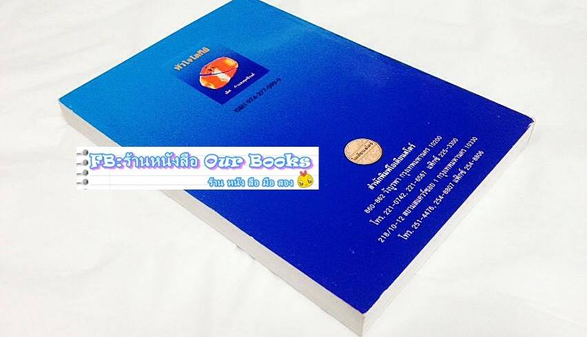 หัวใจโลกีย์(The Sun Also Rises) ผู้เขียน เออร์เนสต์ เฮมมิงเวย์ รูปที่ 4