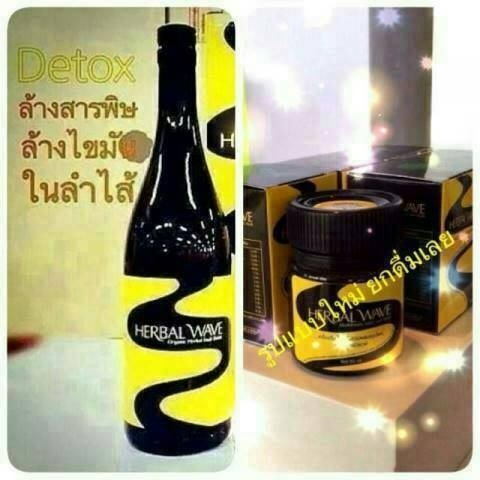 Herbal Wave  ล้างสารพิษพิชิตโรคร้าย รูปที่ 6