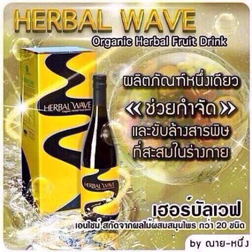 Herbal Wave  ล้างสารพิษพิชิตโรคร้าย รูปที่ 5