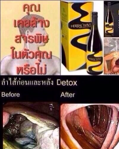 Herbal Wave  ล้างสารพิษพิชิตโรคร้าย รูปที่ 4