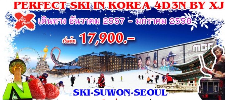 ไปเกาหลีราคาพิเศษ รูปที่ 2