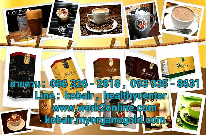 รับสมาชิกOrgano Gold ใครที่กำลังมองหาธุรกิจ ที่ทำง่ายๆซิวๆ รูปที่ 2