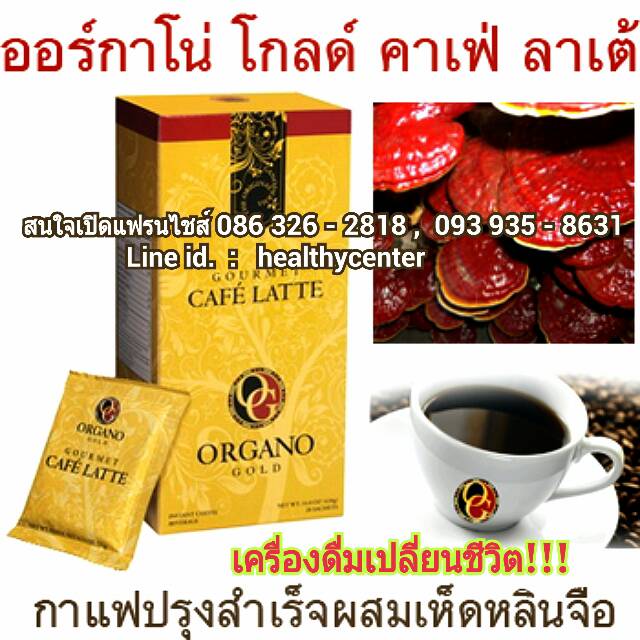 รับสมาชิกOrgano Gold ใครที่กำลังมองหาธุรกิจ ที่ทำง่ายๆซิวๆ รูปที่ 5