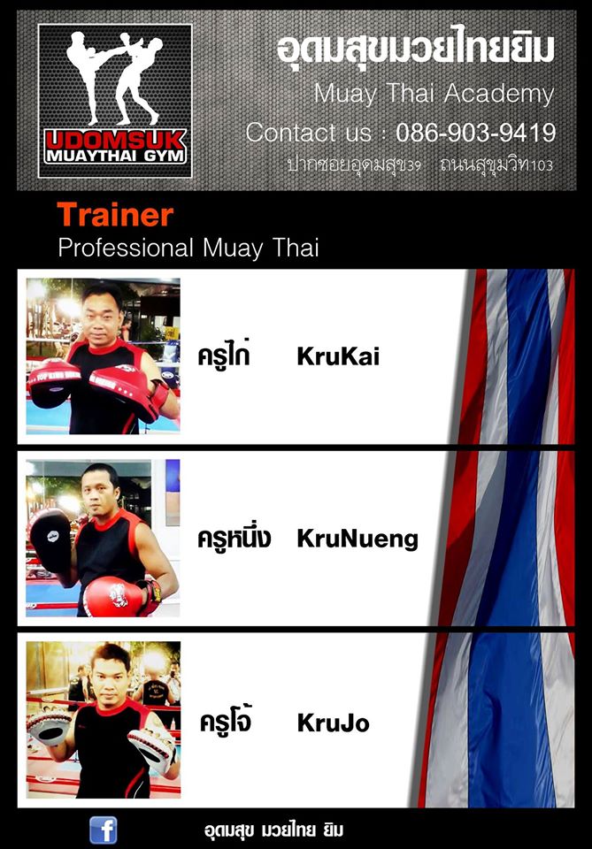 อุดมสุขมวยไทยยิม Udomsuk Muay Thai Gym รูปที่ 6