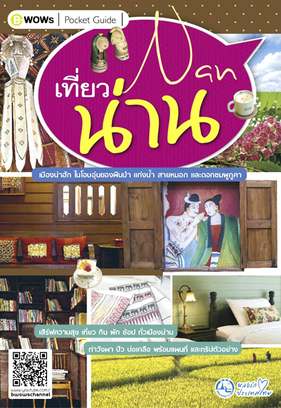 รถเช่าน่าน รูปที่ 5