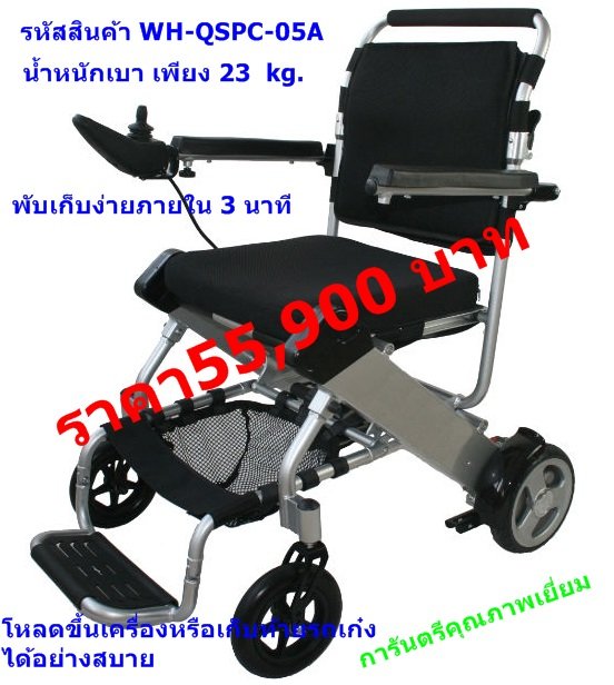 รถเข็นนั่งไฟฟ้า  electric wheelchair  ที่มีน้ำหนักเบาที่สุด พับเก็บง่ายภายใน 3 นาที ขนาดเล็กเหมาะแก่พกพา ขึ้นรถยนต์ สำหรับ คนชรา  ผู้มีกำล- รูปที่ 1