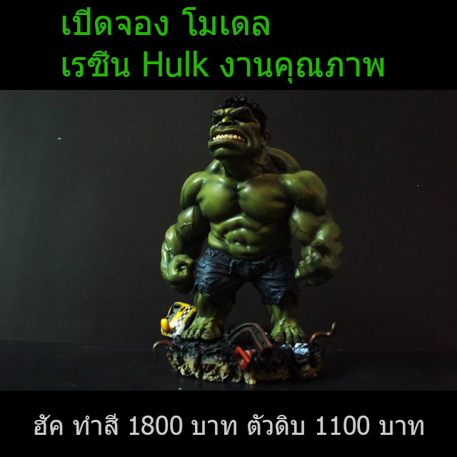 Model เรซิ่น Hulk และ  Wolverine มีฐาน งานลงสีละเอียด ขนาด 18 ซม. รูปที่ 1